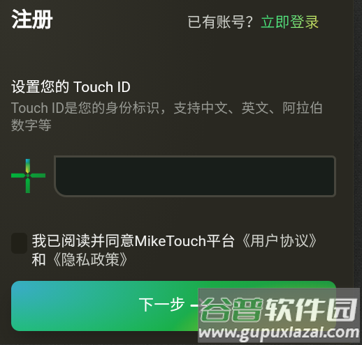 MikeTouch app