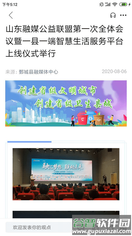 鄄城融媒app截图1