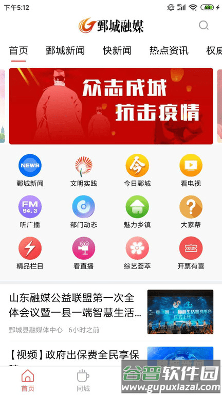 鄄城融媒app截图2