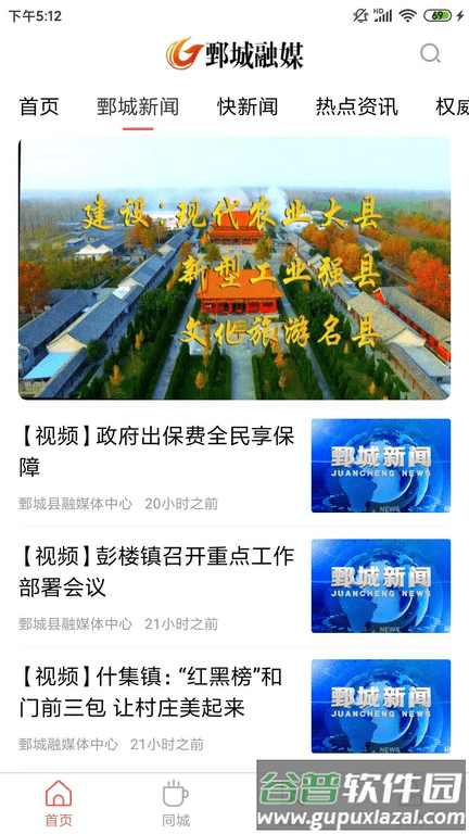 鄄城融媒app截图4