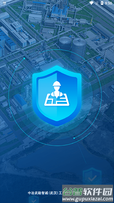 鄂钢煤气app官方版截图1