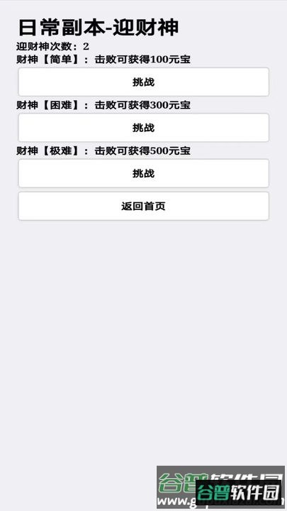 挂机才会赢安卓版截图2