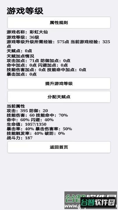 挂机才会赢安卓版截图3