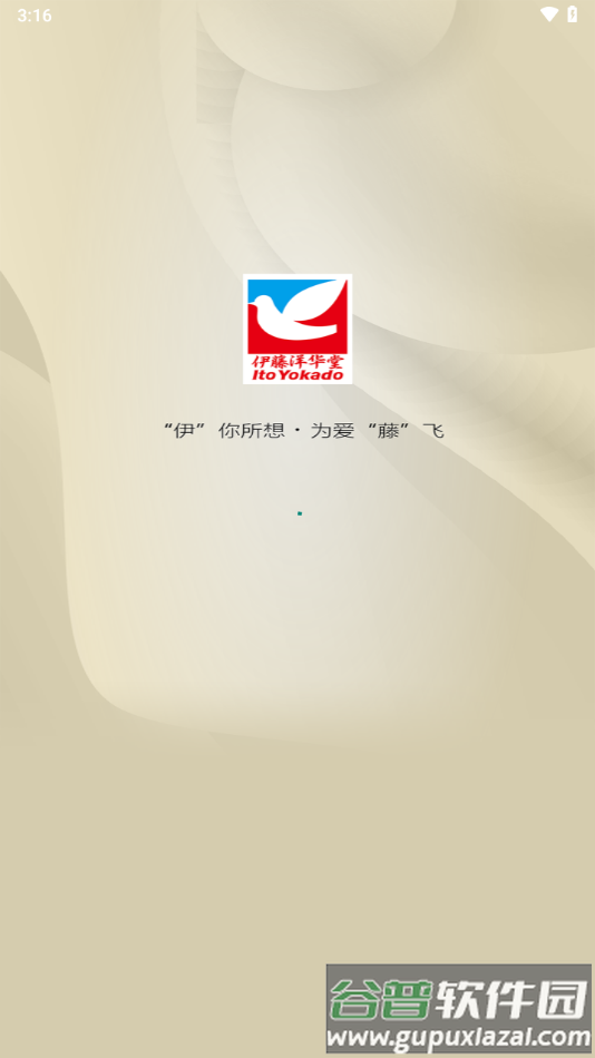 i伊藤APP截图2
