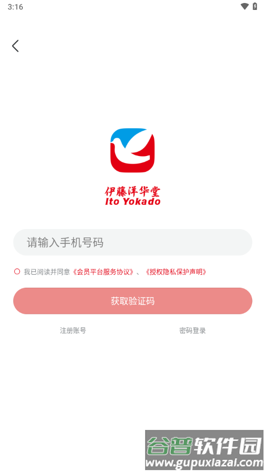 i伊藤APP截图3