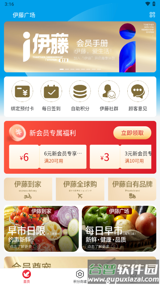 i伊藤APP截图4