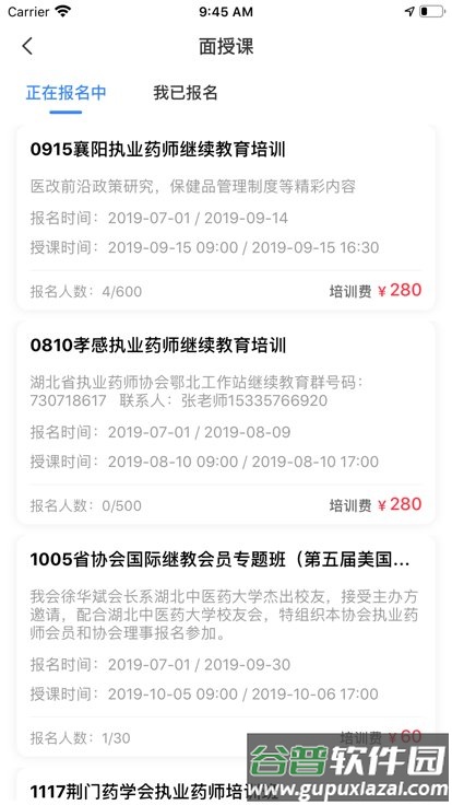 鄂药协最新版截图4