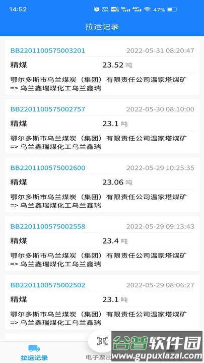 鄂能监管手机版截图1