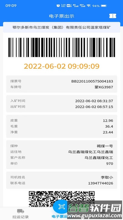 鄂能监管手机版截图4