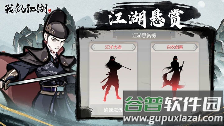 我的江湖免费购物版本截图1