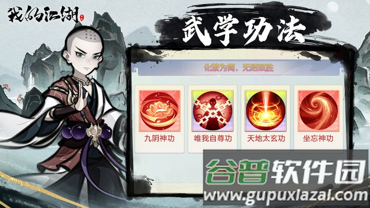 我的江湖免费购物版本截图2