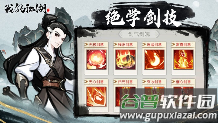 我的江湖免费购物版本截图3