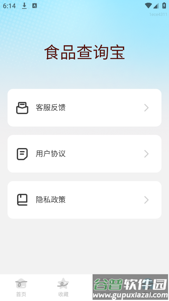 食品查询宝app截图3