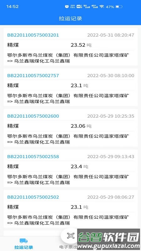 鄂煤服务司机版app最新版截图1