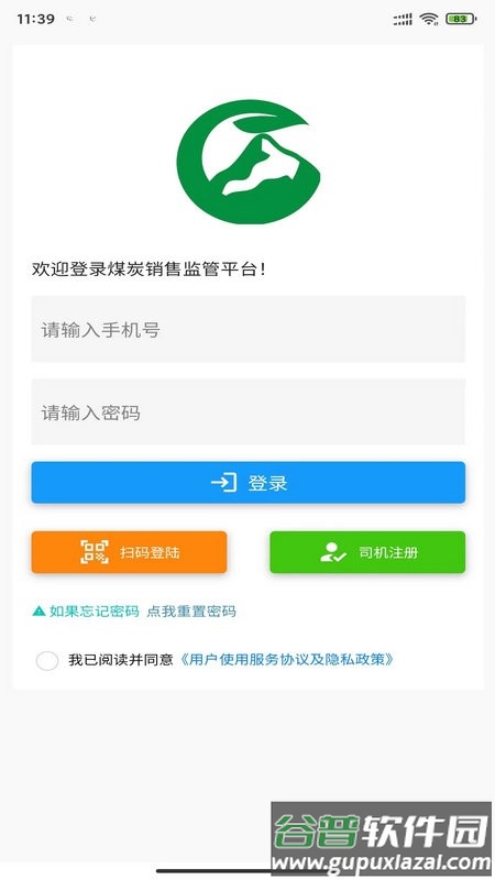 鄂煤服务司机版app最新版截图3