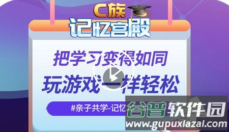 C族记忆宫殿安卓版 C族记忆宫殿安卓版