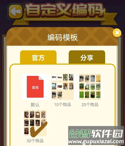 C族记忆宫殿安卓版