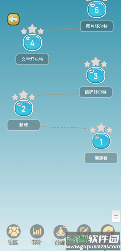 C族记忆宫殿安卓版