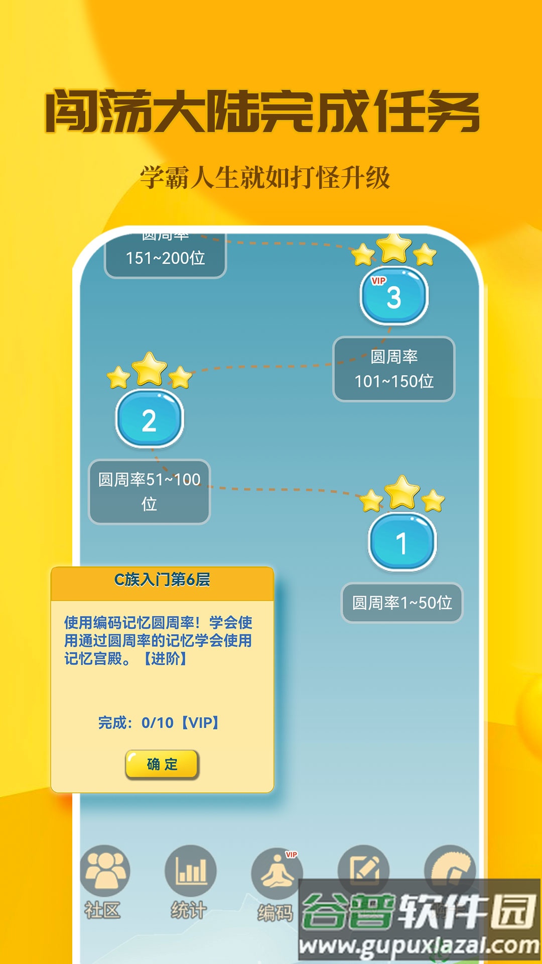 C族记忆宫殿安卓版 C族记忆宫殿安卓版