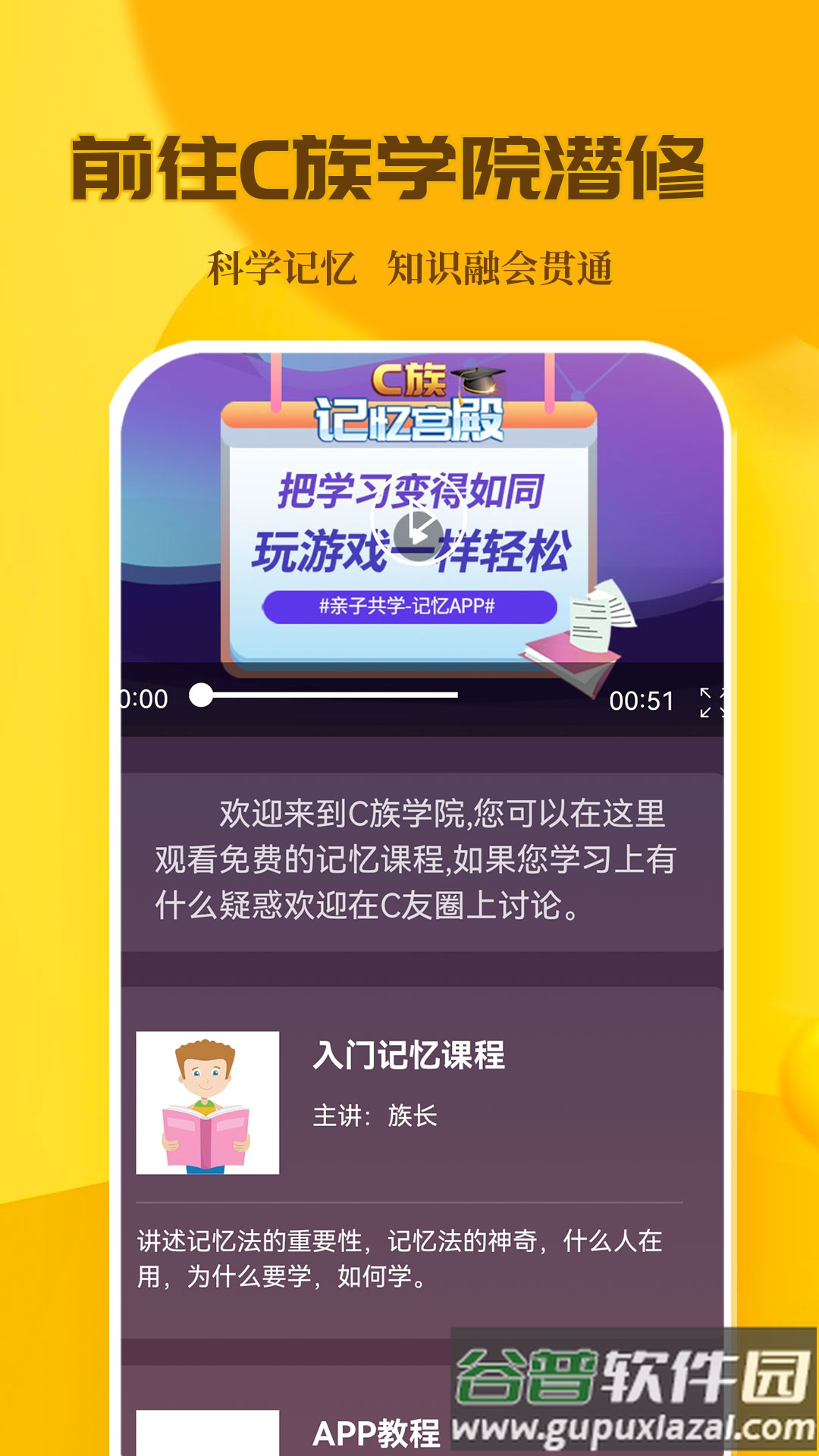 C族记忆宫殿安卓版截图2