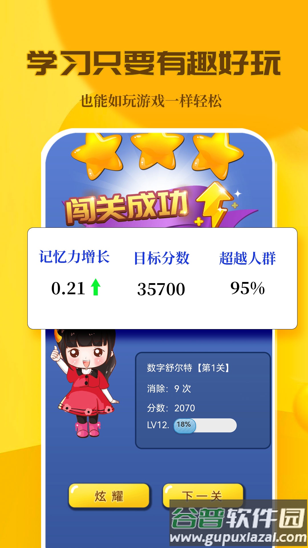 C族记忆宫殿安卓版截图3