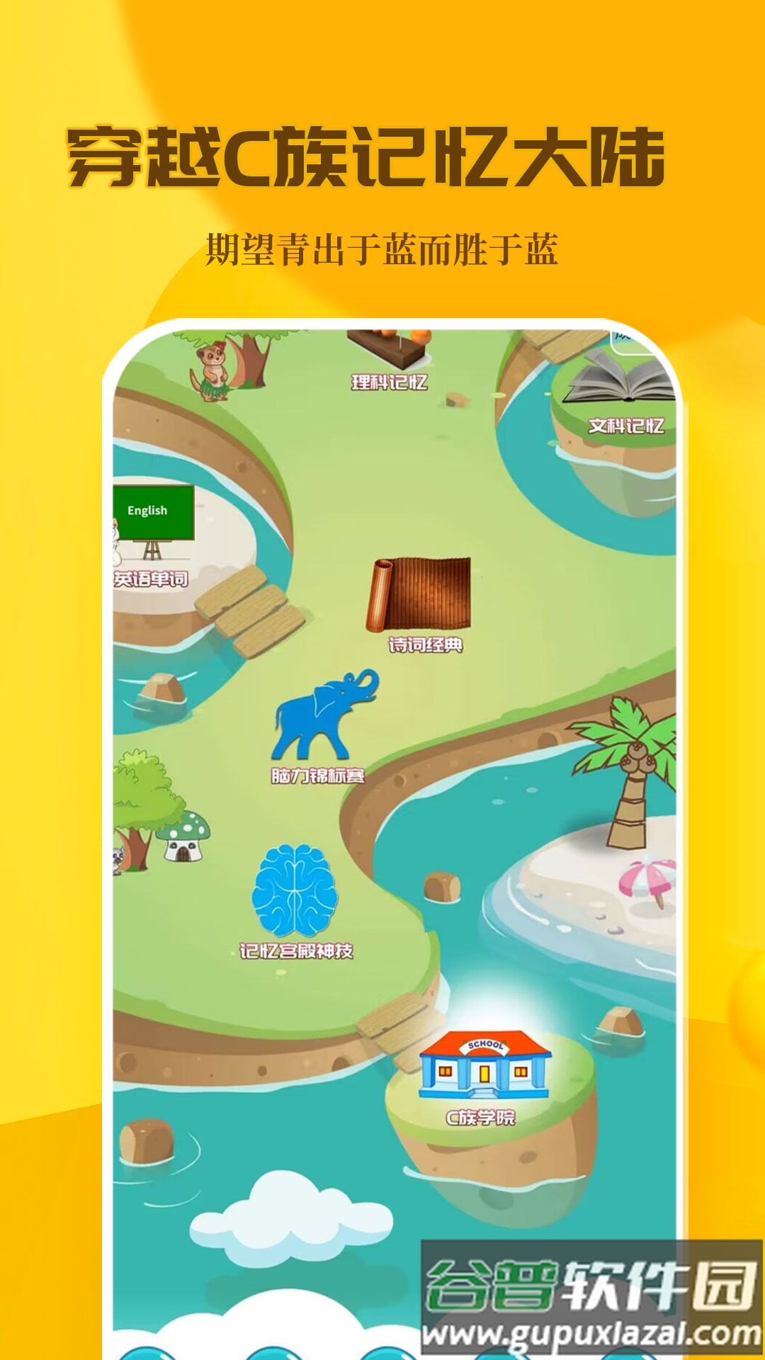 C族记忆宫殿安卓版截图4
