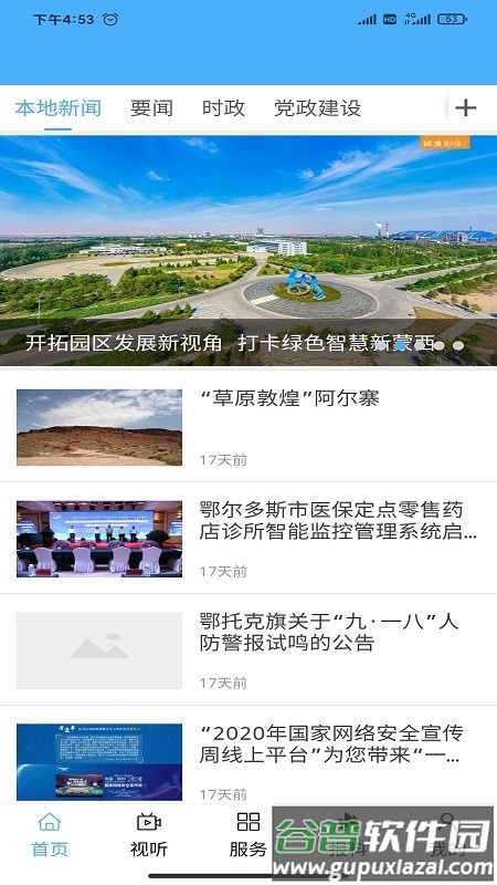 鄂托克融媒体中心截图1