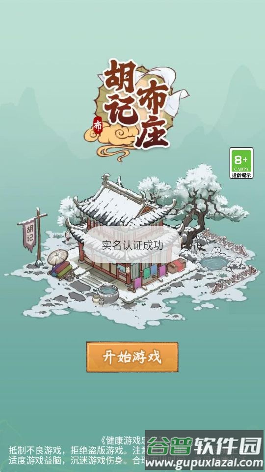 胡记布庄游戏官方安卓版截图4