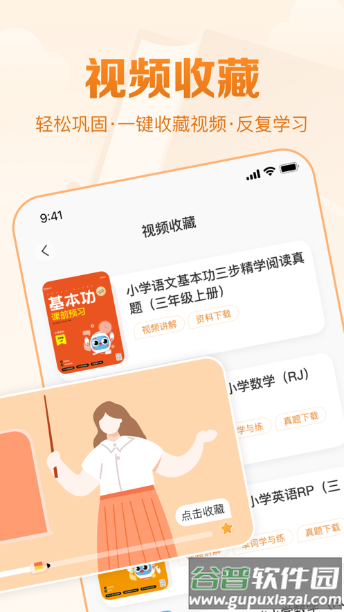 基本功天天练APP下载截图3