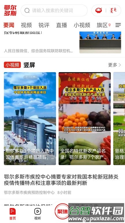 鄂尔多斯融媒体中心截图1