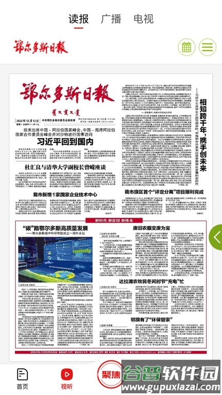 鄂尔多斯融媒体中心截图3