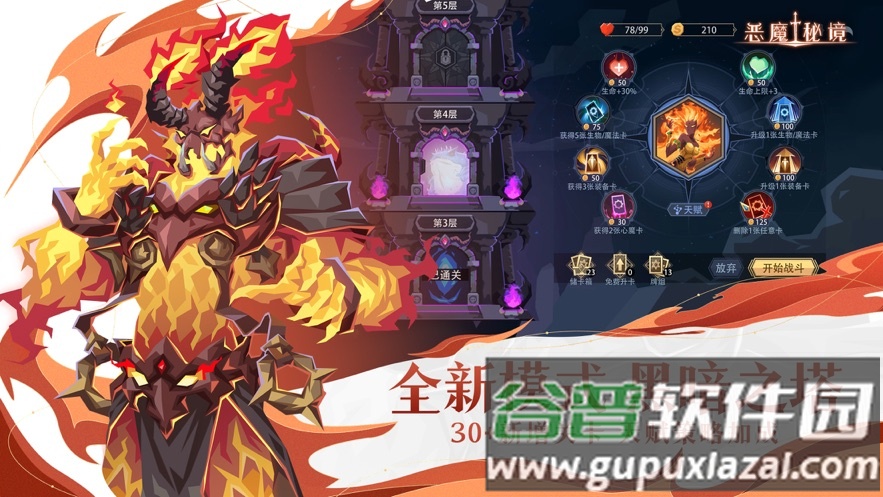 恶魔秘境官方下载截图1