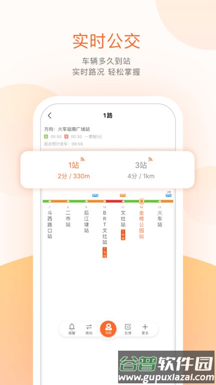 鄂尔多斯天安公交平台官方版(掌上公交)截图2