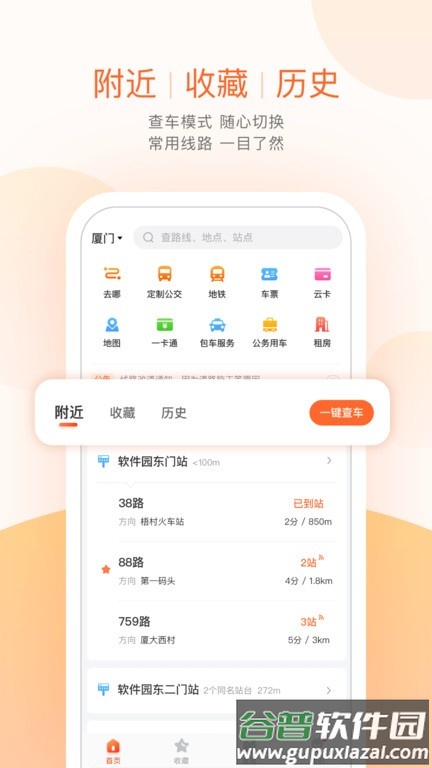 鄂尔多斯天安公交平台官方版(掌上公交)截图3