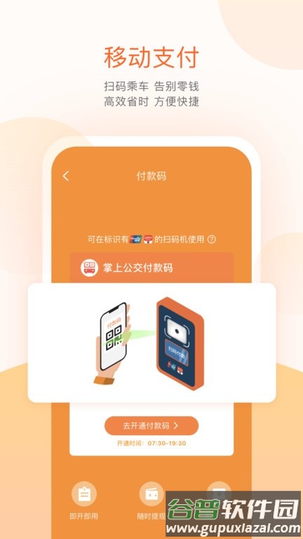 鄂尔多斯天安公交平台官方版(掌上公交)截图4