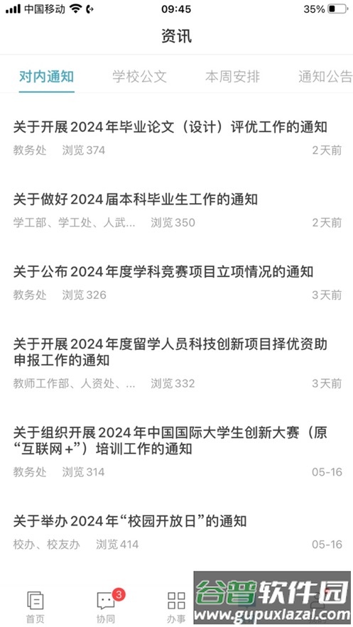 金陵科技学院app截图2