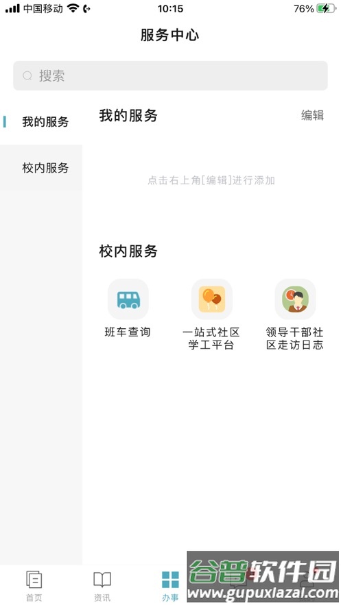 金陵科技学院app截图3