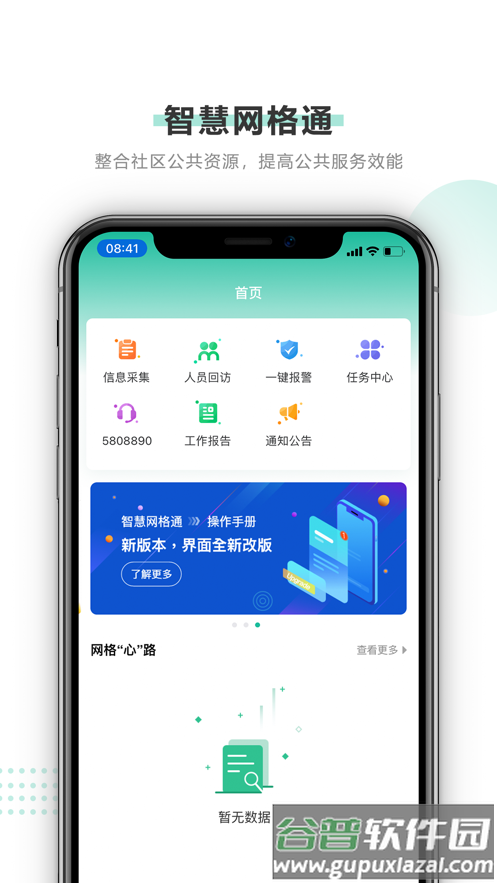 智慧网格通app下载安装截图1