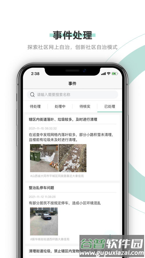 智慧网格通app下载安装截图2