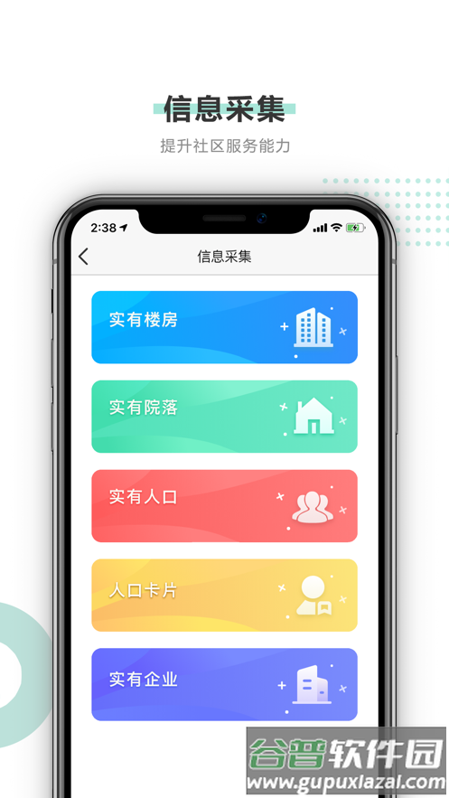 智慧网格通app下载安装截图3