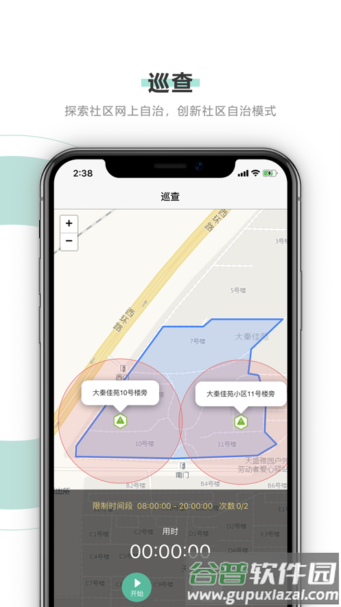 智慧网格通app下载安装截图4