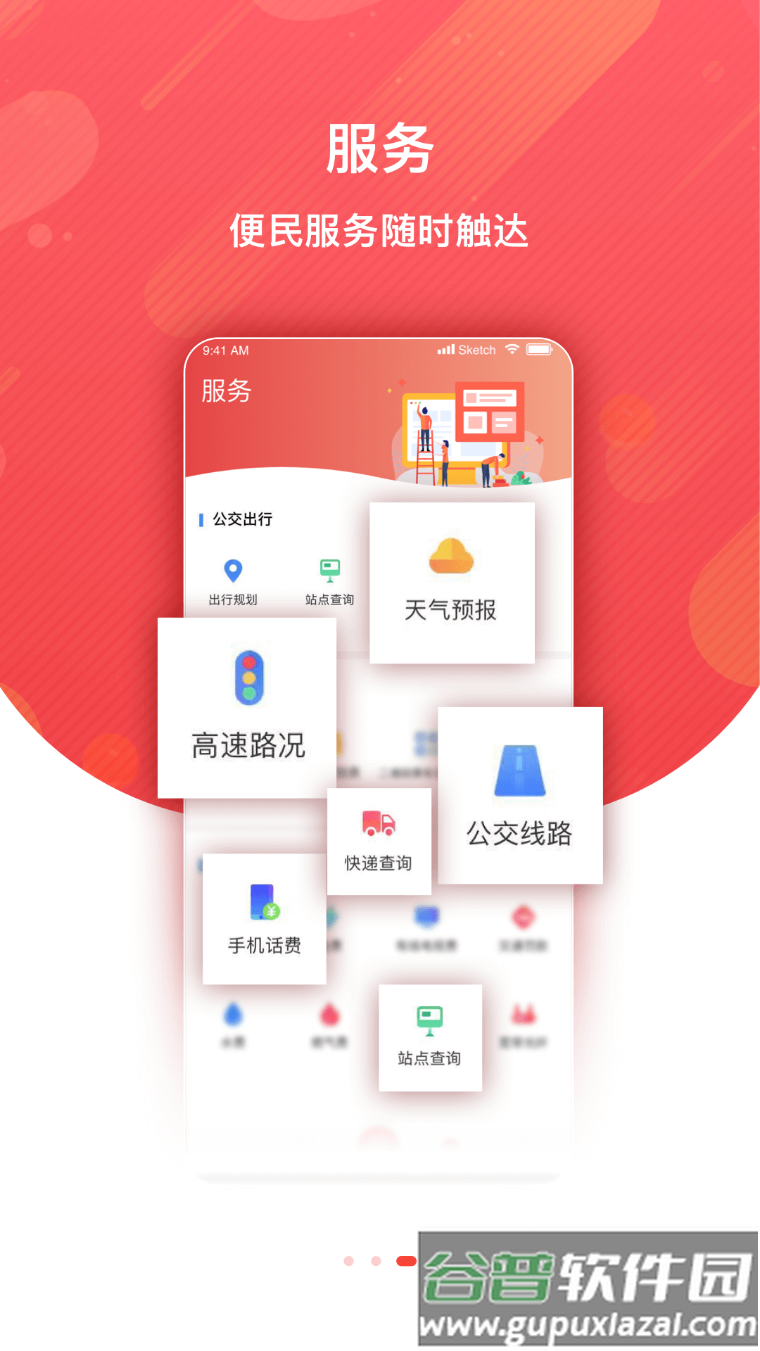冀云蠡县APP下载安装截图2