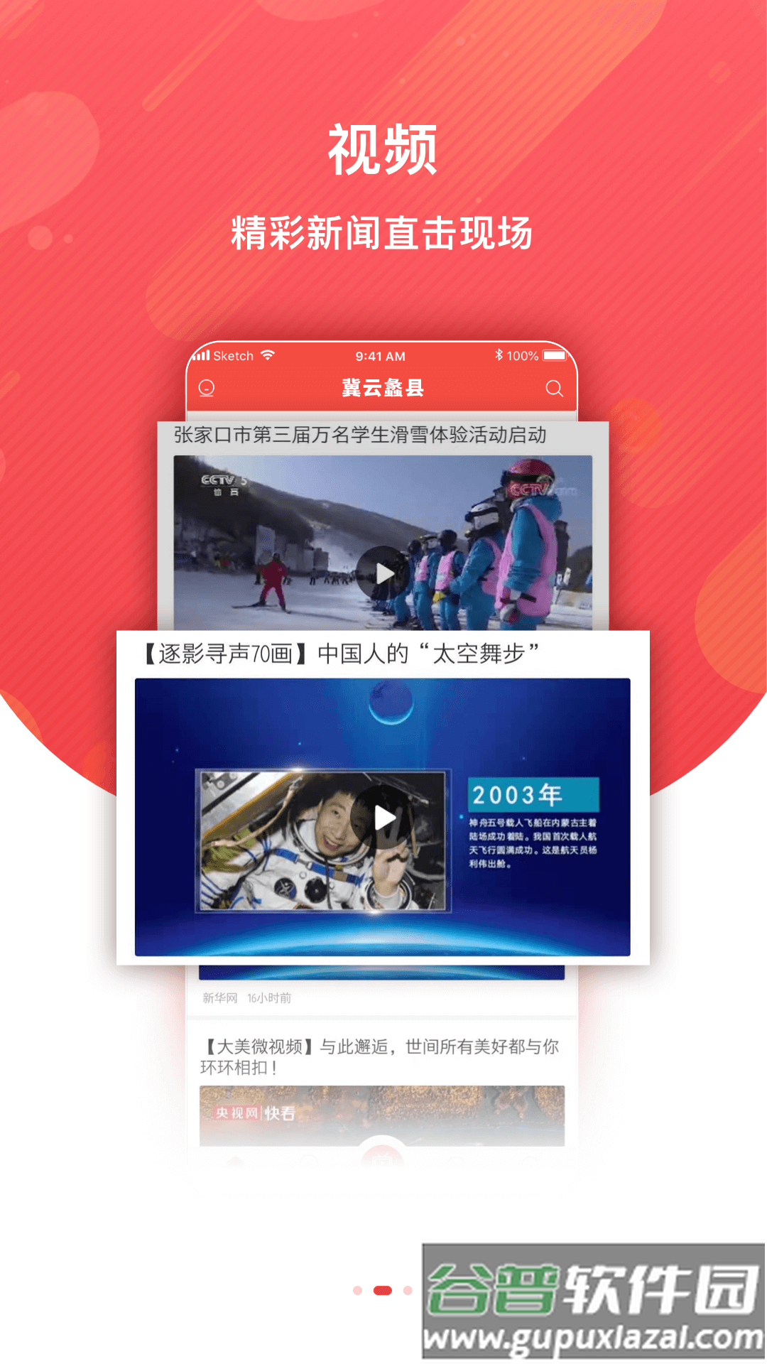 冀云蠡县APP下载安装截图3