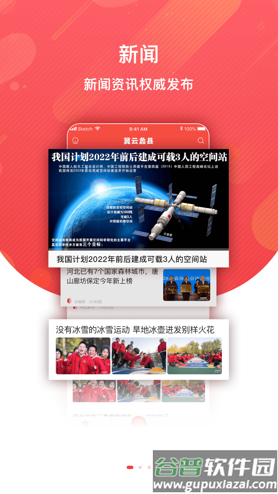 冀云蠡县APP下载安装截图4