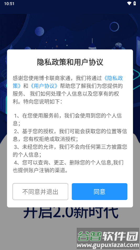 博卡联商家通下载安卓