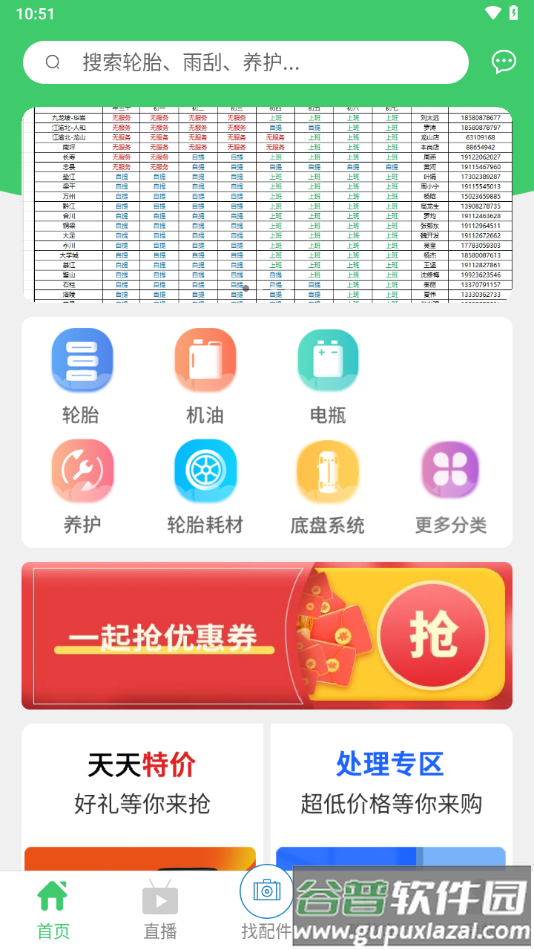博卡联商家通下载安卓截图3