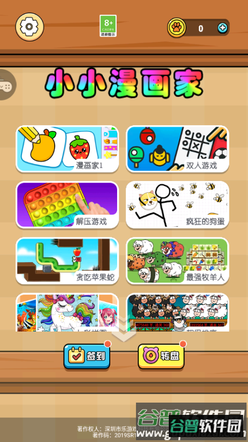 小小漫画家手游安卓版截图2