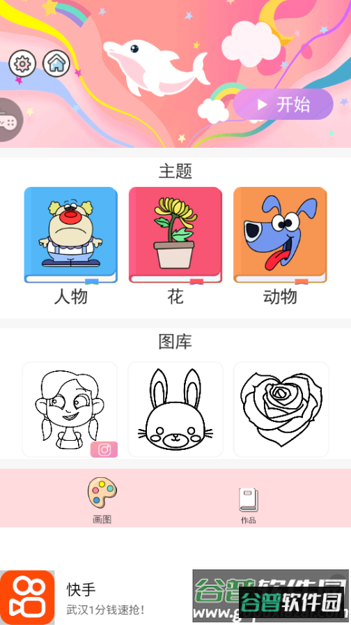 小小漫画家手游安卓版截图4