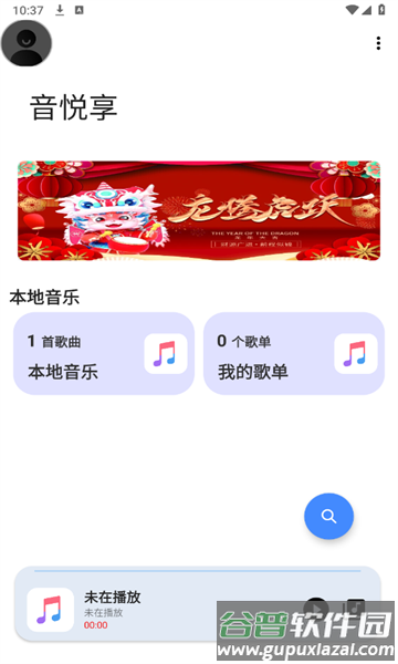 音悦享APP截图4