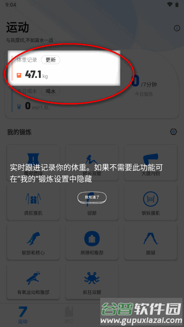 7分钟健身app免费版 7分钟健身app免费版